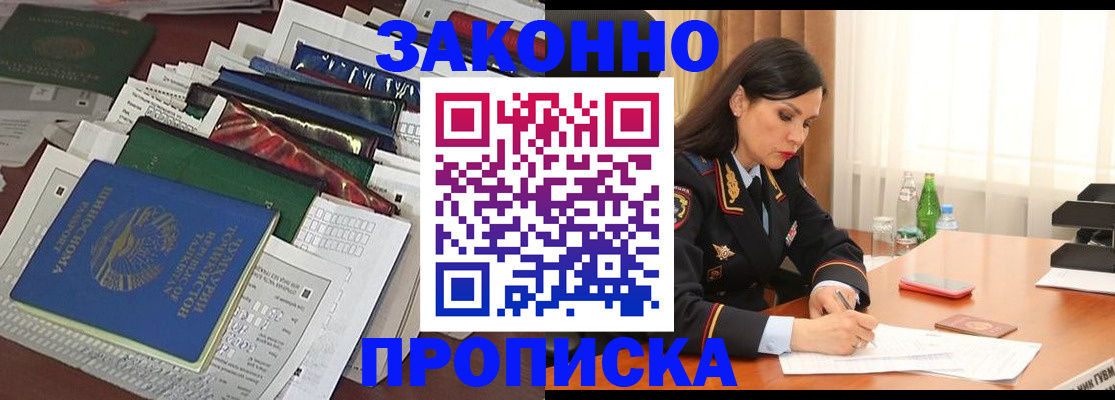 купить прописку в Сатке