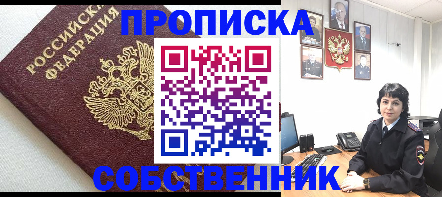 прописка в Сатке
