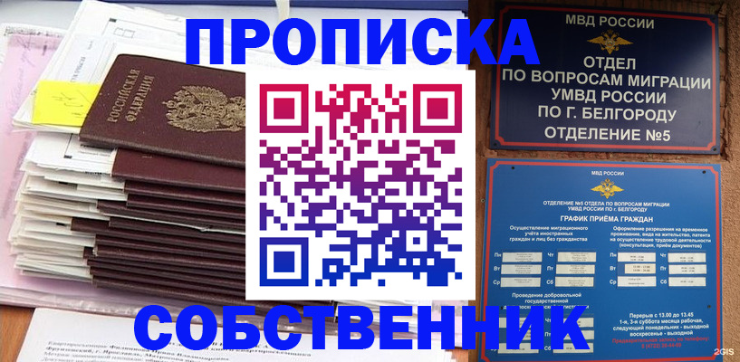 прописка законно в Сатке