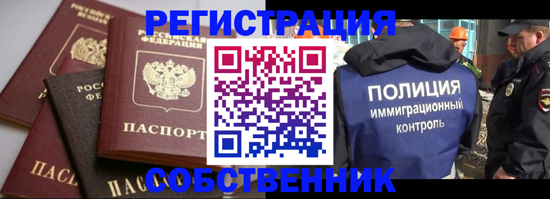 прописка для работы в Сатке