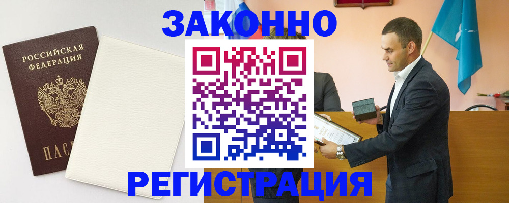 прописка в Сатке