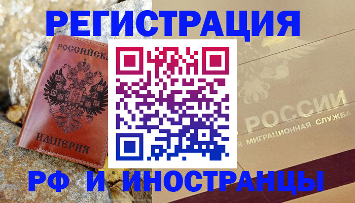 временная регистрация 2025 в Сатке