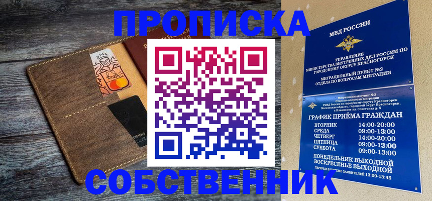 временная регистрация надежно в Сатке